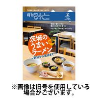 月刊みと 2025/06/01発売号から1年(12冊)(雑誌)（直送品）