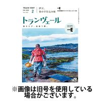 トランヴェール 2025/06/01発売号から1年(12冊)(雑誌)（直送品）
