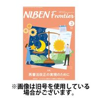 NIBEN Frontier[二弁フロンティア] 2025/06/20発売号から1年(10冊)(雑誌)（直送品）