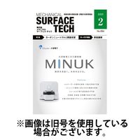 メカニカル・サーフェス・テック 2025/06/25発売号から1年(6冊)(雑誌)（直送品）