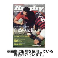 ラグビーマガジン 2025/06/25発売号から1年(12冊)(雑誌)（直送品）