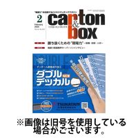 月刊カートンボックス（CARTON BOX) 2025/06/05発売号から1年(12冊)(雑誌)（直送品）