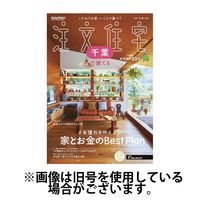 SUUMO注文住宅　千葉で建てる 2025/06/20発売号から1年(4冊)(雑誌)（直送品）