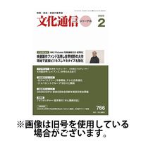 月刊文化通信ジャーナル 2025/06/01発売号から1年(12冊)(雑誌)（直送品）