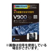 月刊生産財マーケティング 2025/06/01発売号から1年(12冊)(雑誌)（直送品）