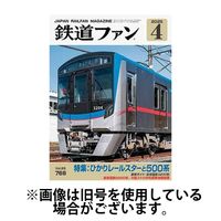鉄道ファン 2025/06/20発売号から1年(12冊)(雑誌)（直送品）
