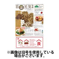 百菜元気新聞 2025/06/01発売号から1年(12冊)(雑誌)（直送品）