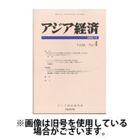 アジア経済 2025/06/23発売号から1年(4冊)(雑誌)（直送品）