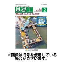 基礎工 2025/06/28発売号から1年(12冊)(雑誌)（直送品）