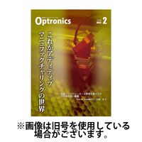 オプトロニクス （OPTRONICS） 2025/06/10発売号から1年(12冊)(雑誌)（直送品）