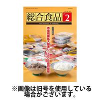 総合食品 2025/06/01発売号から1年(12冊)(雑誌)（直送品）