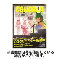 CGWORLD（シージーワールド） 2025/06/10発売号から1年(12冊)(雑誌)（直送品）