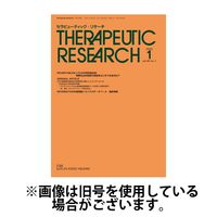 セラピューティック・リサーチ　2025/06/30発売号から1年(12冊)(雑誌)（直送品）