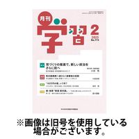月刊学習 2025/06/24発売号から1年(12冊)(雑誌)（直送品）