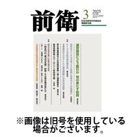 前衛 2025/06/08発売号から1年(12冊)(雑誌)（直送品）