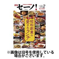 月刊セーノ！ 2025/06/01発売号から1年(12冊)(雑誌)（直送品）