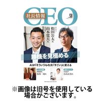 CEO社長情報2025/08/29発売号から1年(6冊)(雑誌)（直送品）