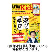 AERA with Kids（アエラウィズキッズ） 2025/06/05発売号から1年(4冊)(雑誌)（直送品）