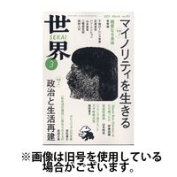 世界 2025/06/06発売号から1年(12冊)(雑誌)（直送品）