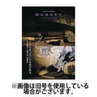 MONKEY（モンキー） 2025/06/15発売号から1年(3冊)(雑誌)（直送品）