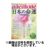 anemone（アネモネ） 2025/06/09発売号から1年(12冊)(雑誌)（直送品）