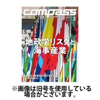 COMPASS(コンパス) 2025/06/25発売号から1年(6冊)(雑誌)（直送品）
