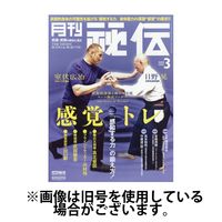 秘伝 2025/06/13発売号から1年(12冊)(雑誌)（直送品）