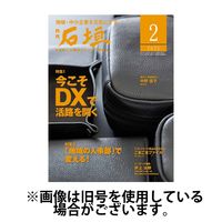 月刊 石垣 2025/06/10発売号から1年(12冊)(雑誌)（直送品）