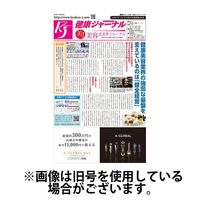 健康ジャーナル 2025/06/19発売号から1年(12冊)(雑誌)（直送品）