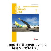 Fuji Airways Guide（フジエアウェイズガイド） 2025/06/25発売号から1年(12冊)(雑誌)（直送品）