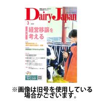 デーリィジャパン 2025/06/20発売号から1年(12冊)(雑誌)（直送品）