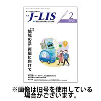 月刊　J-LIS（ジェイリス） 2025/06/01発売号から1年(12冊)(雑誌)（直送品）