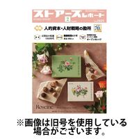 月刊ストアーズレポート 2025/06/28発売号から1年(12冊)(雑誌)（直送品）