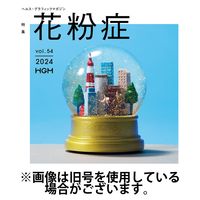 ヘルス・グラフィックマガジン2025/06/16発売号から1年(4冊)(雑誌)（直送品）
