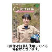 現代林業 2025/06/15発売号から1年(12冊)(雑誌)（直送品）