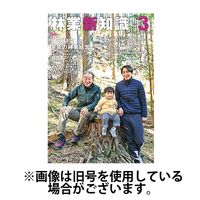 林業新知識 2025/06/05発売号から1年(12冊)(雑誌)（直送品）