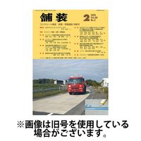 舗装 2025/06/01発売号から1年(12冊)(雑誌)（直送品）