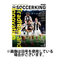 SOCCER KING（サッカー　キング） 2025/06/27発売号から1年(4冊)(雑誌)（直送品）