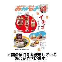 タウン情報おかやま 2025/06/25発売号から1年(12冊)(雑誌)（直送品）