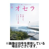 オセラ 2025/06/25発売号から1年(6冊)(雑誌)（直送品）