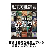 ジャス批評67〜71 74〜76