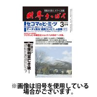 財界さっぽろ 2025/06/15発売号から1年(12冊)(雑誌)（直送品）