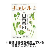 月刊 CARREL（キャレル） 2025/06/20発売号から1年(12冊)(雑誌)（直送品）