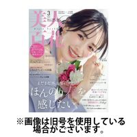 美人百花(びじんひゃっか) 2025年 01 月号 [雑誌] |本 | 通販