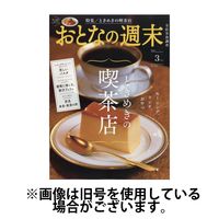 おとなの週末 2025/06/13発売号から1年(12冊)(雑誌)（直送品）