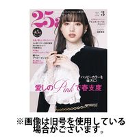 25ans ヴァンサンカン12冊　エレガンスブック 25ans (ヴァンサンカン) 2025/08/28発売号から1年(12冊)(雑誌
