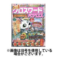 クロスワードパクロス 2025/06/27発売号から1年(12冊)(雑誌)（直送品）