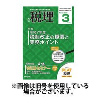 月刊　税理 2025/06/20発売号から1年(12冊)(雑誌)（直送品）