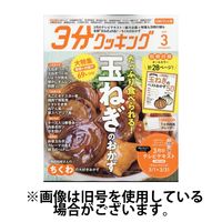 3分クッキング CBCテレビ版 2025/06/16発売号から1年(12冊)(雑誌)（直送品）