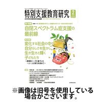 特別支援教育研究 2025/06/27発売号から1年(12冊)(雑誌)（直送品）